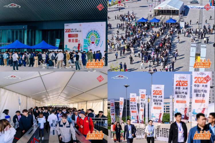 2025中國·太原國際汽車展覽會圓滿落幕