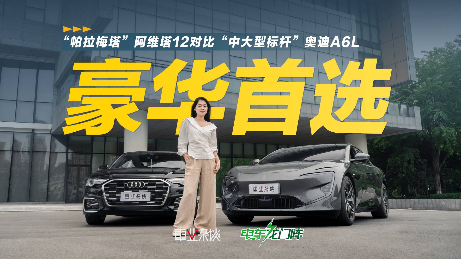 30万级豪华轿车，选阿维塔12还是奥迪A6L？看完不迷糊