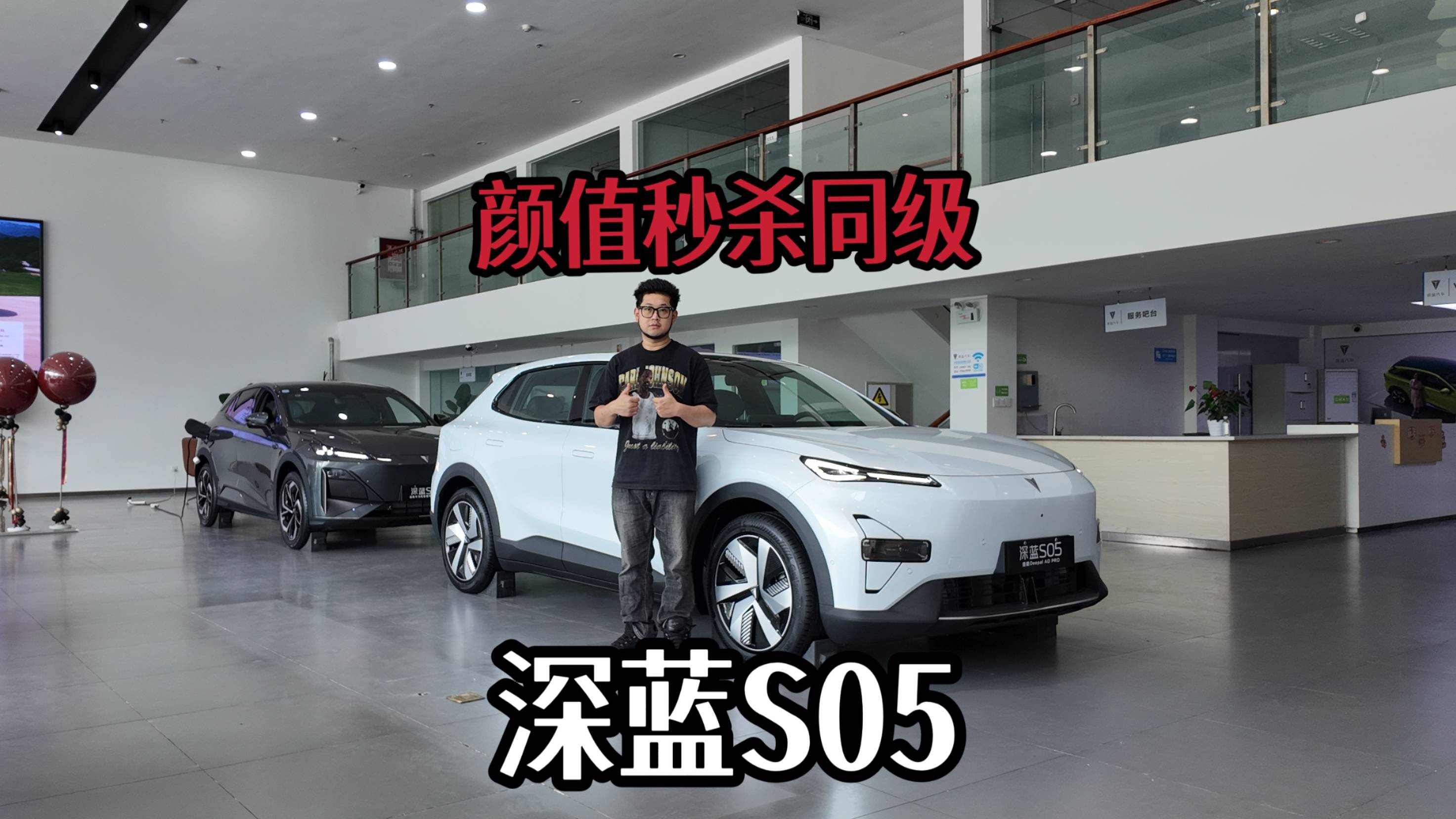 颜值党可以看，深蓝S05配置应该如何选？