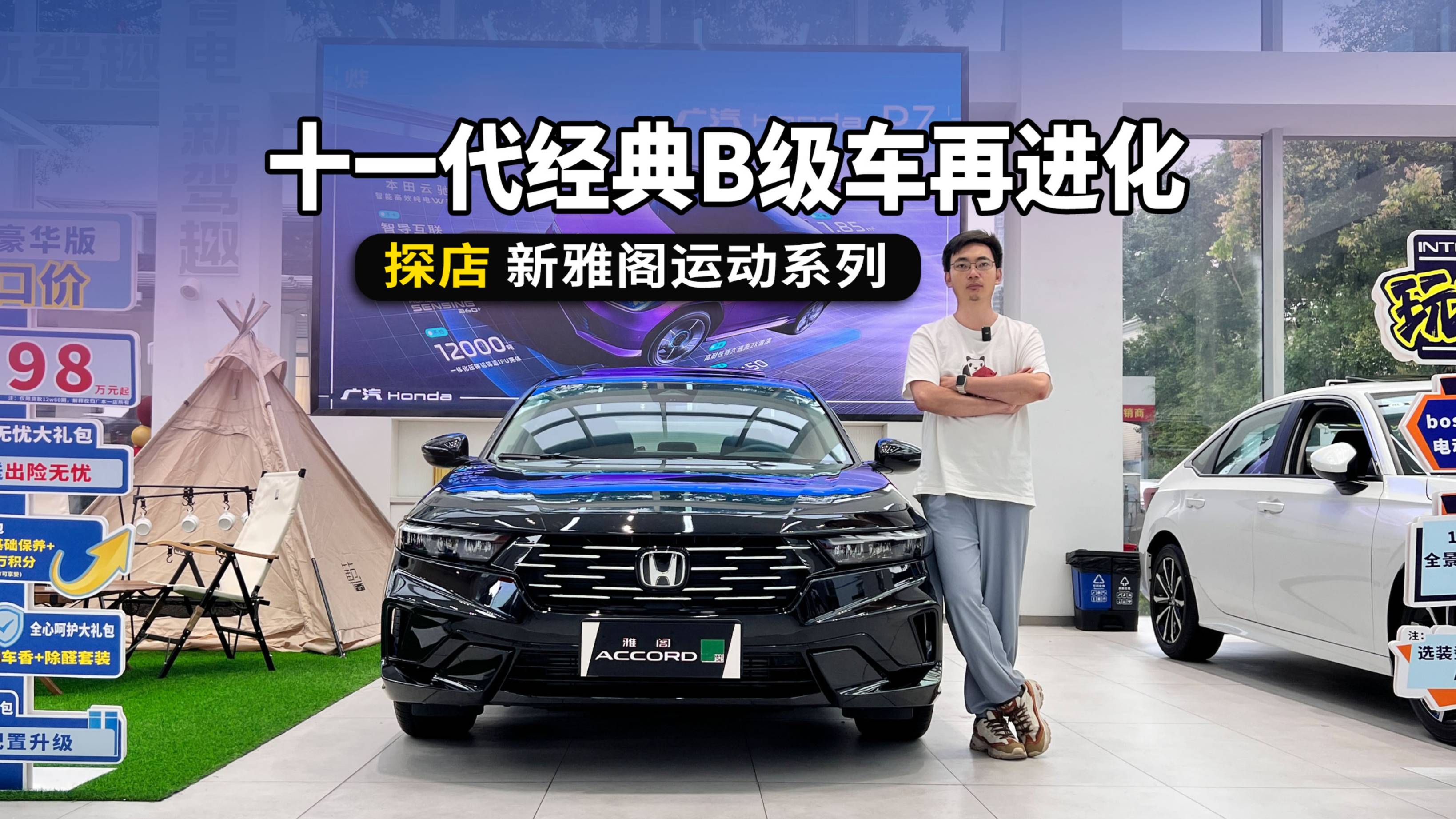 十一代经典B级车再进化，颜值提升明显，探店新雅阁运动系列