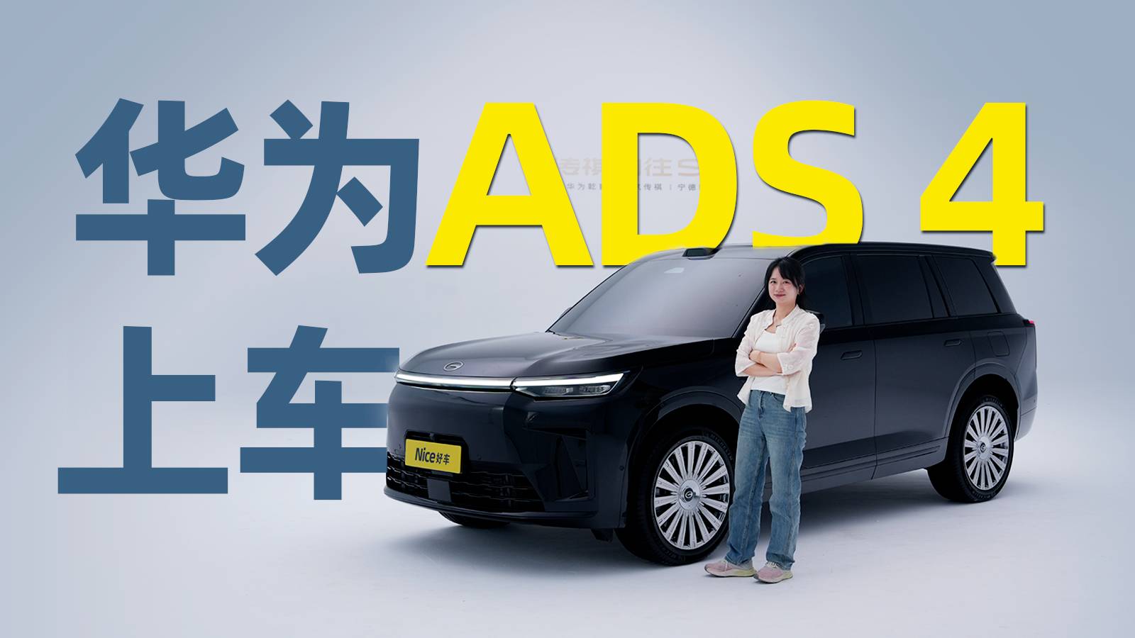華為ADS 4上車，寧德驍遙電池加持，競爭唐L DM