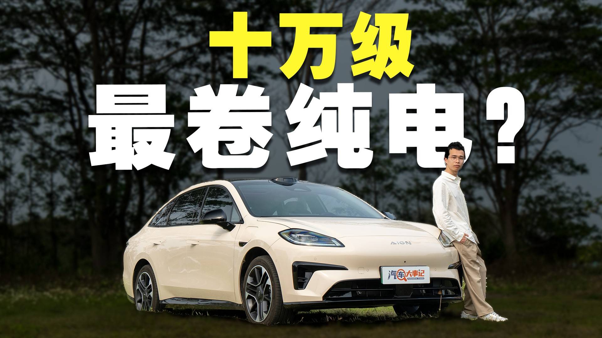 比小鹏M03更值得买？埃安RT真10万级价格屠夫