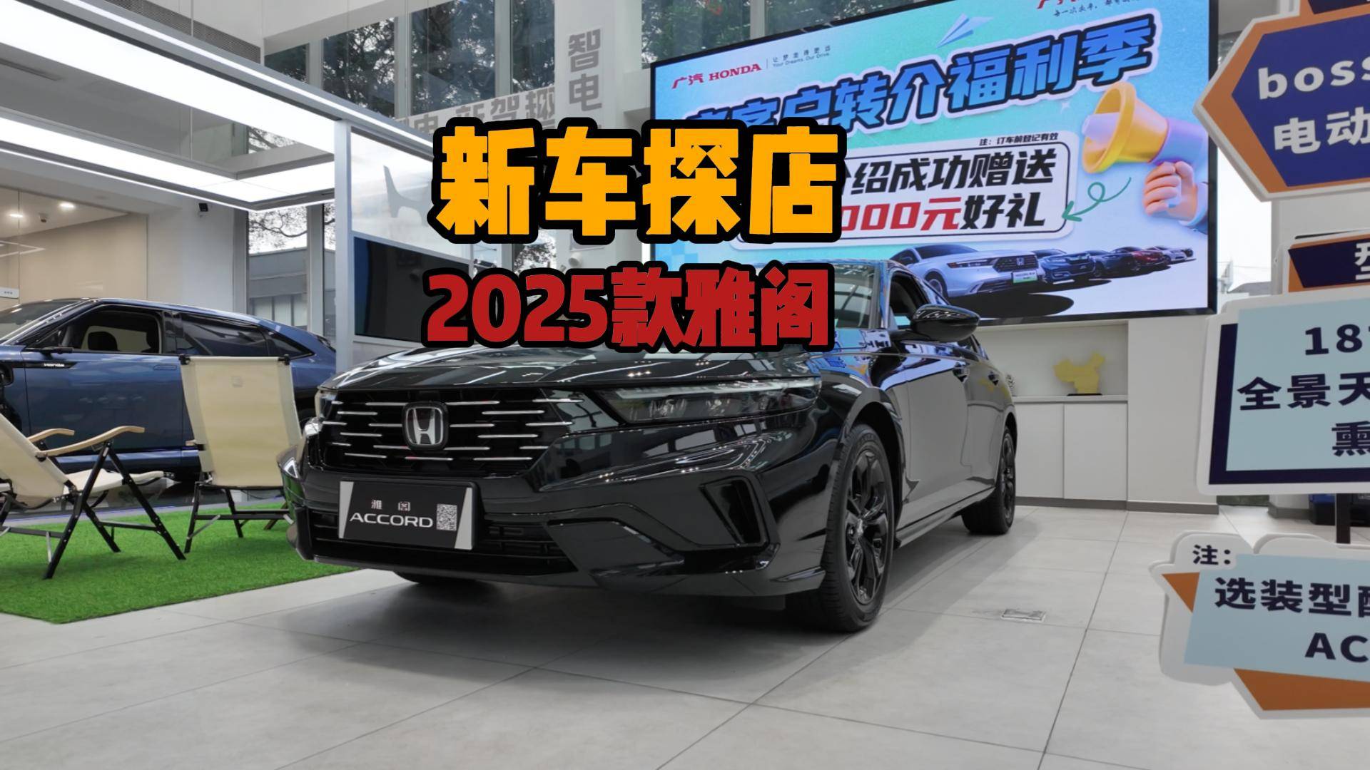 不到15万买合资中型车！探店2025款本田雅阁