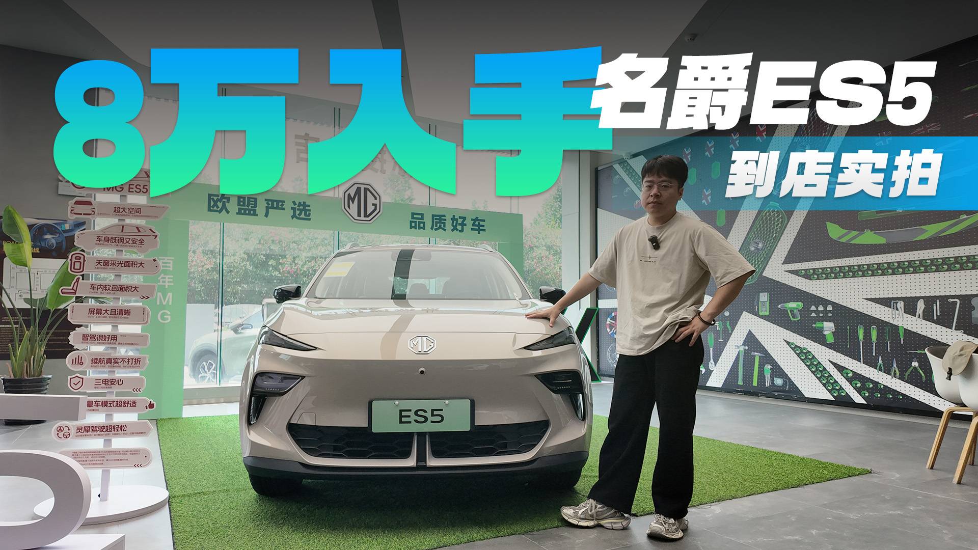 8万元买A级SUV，上汽名爵ES5，实用性很强！