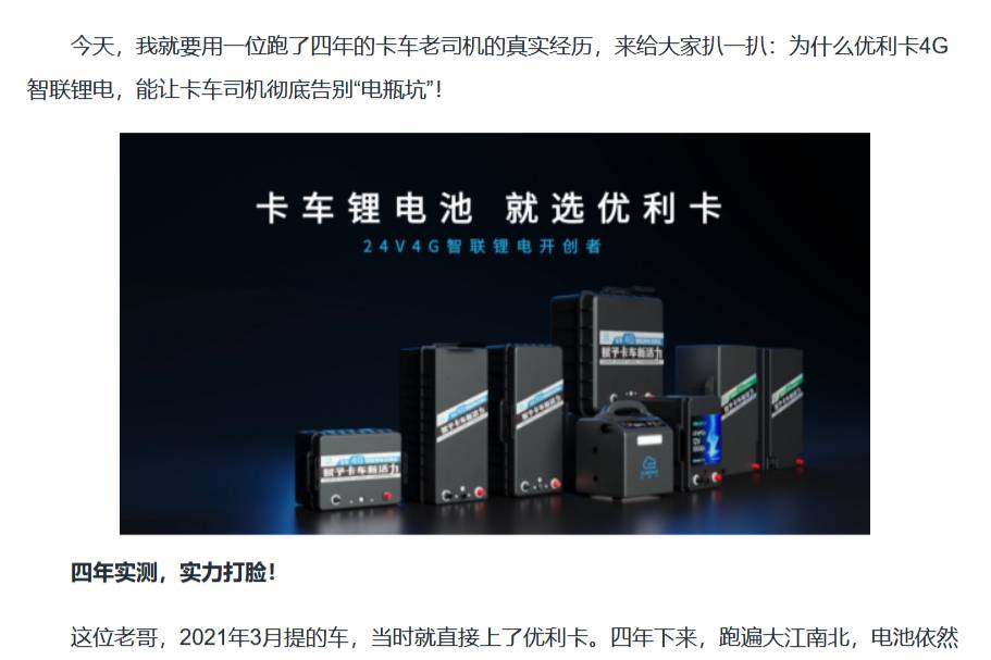 卡車老司機血淚史:告別“電瓶坑”,優(yōu)利卡24v鋰電真香!