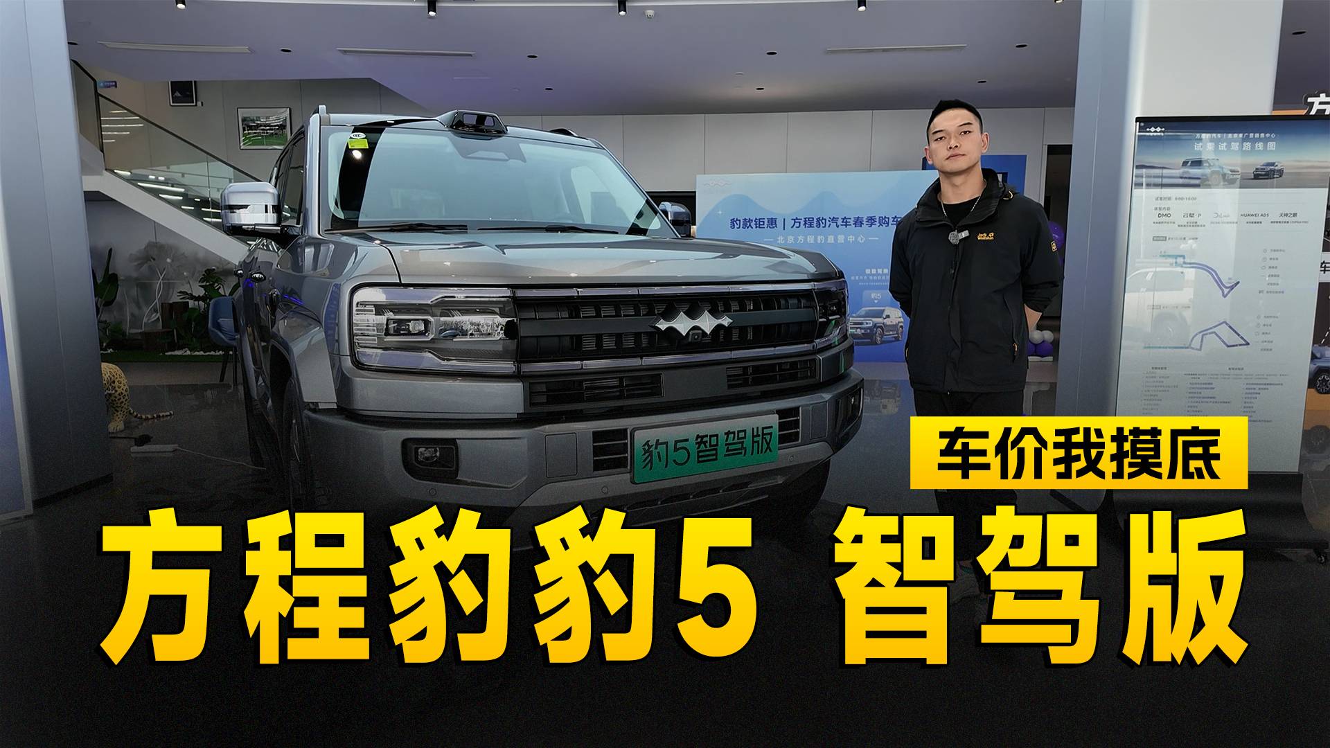 裸车价不到22万了 方程豹豹5到店信息探访 | 智能车指南
