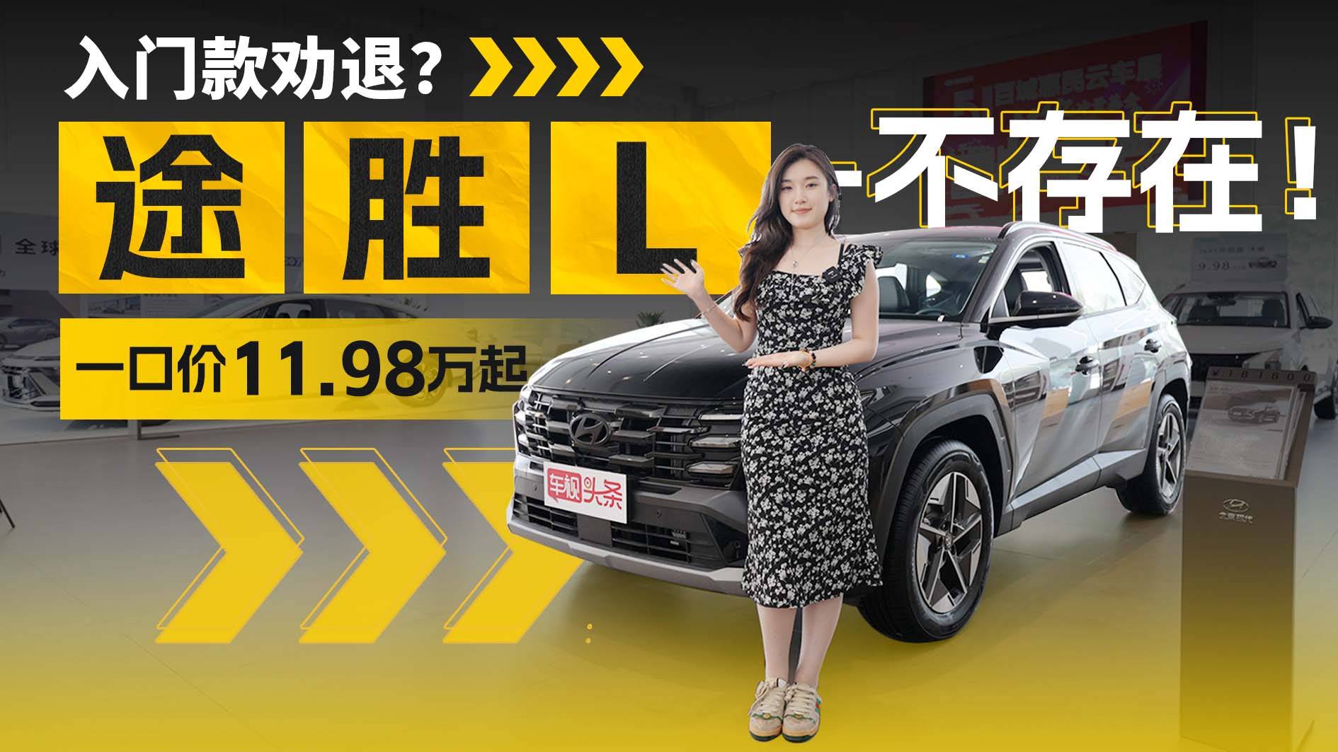 掀起价值革命途胜L一口价11.98万起