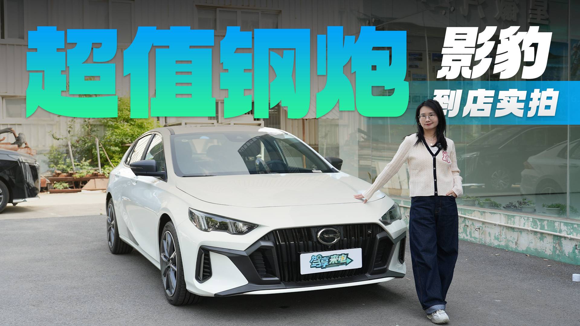 一口价补贴后售8.3万 2025款影豹性价比如何？