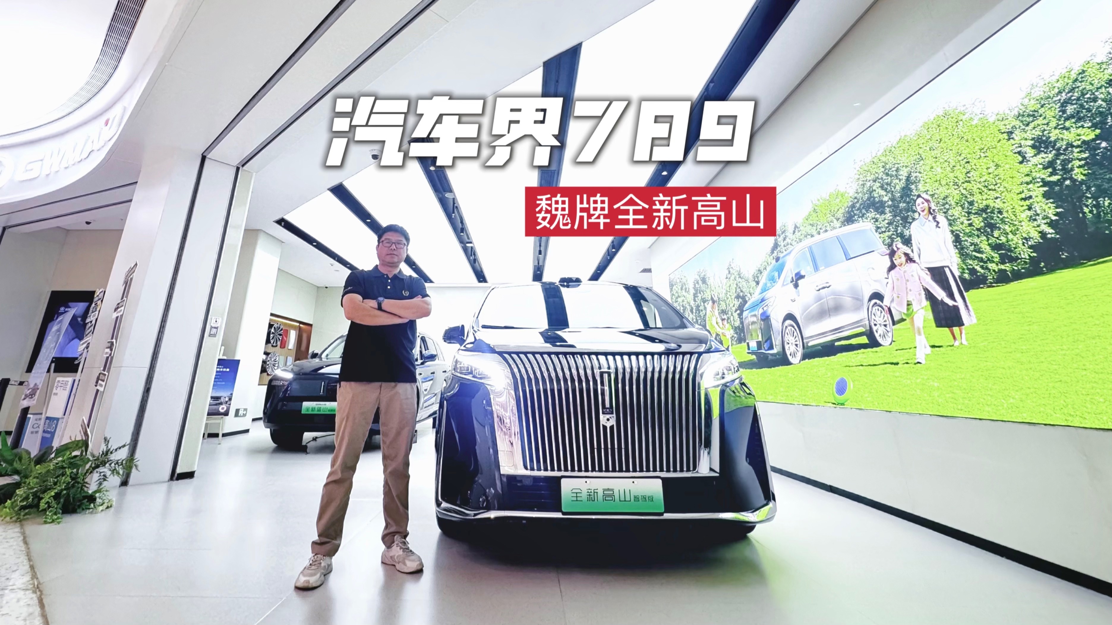 汽车界789！魏牌全新高山把宜商宜家玩成顶流艺术