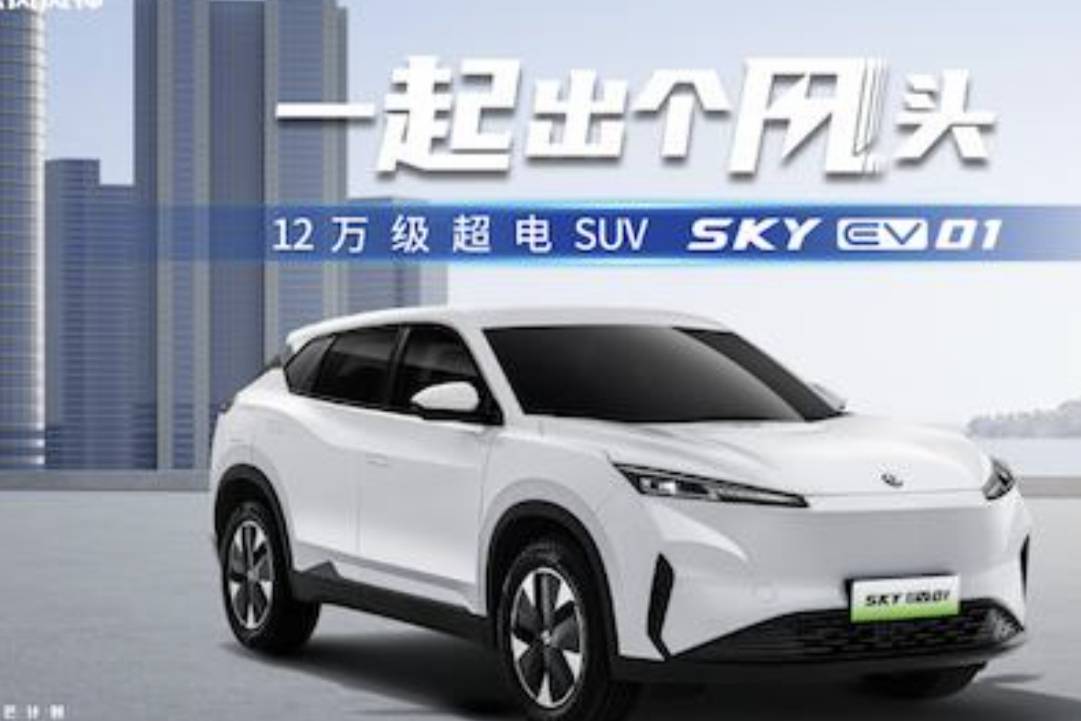 东风风神 SKY EV01：纯电 SUV 新选择​​