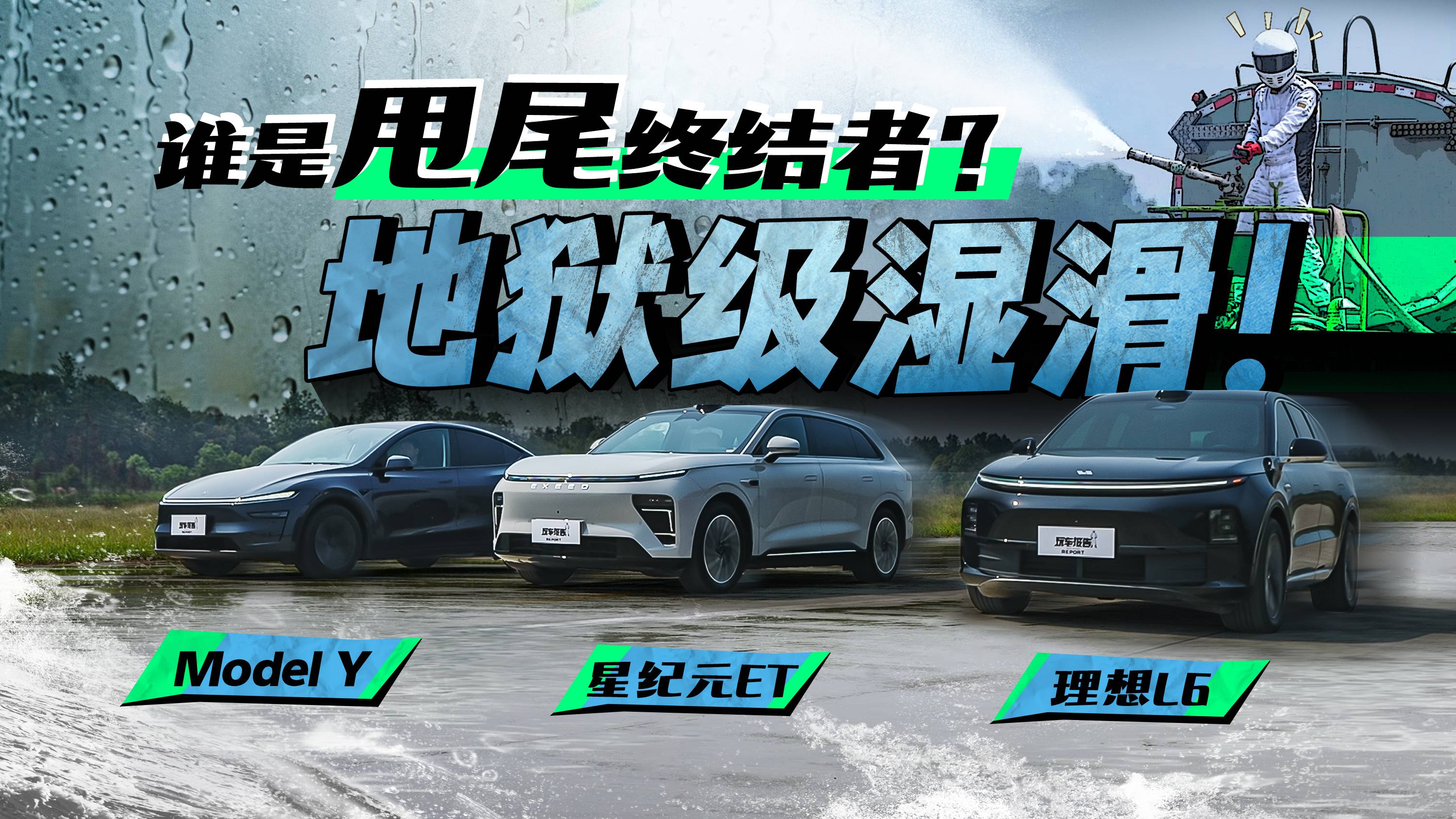 地獄級濕滑！誰是甩尾終結者？