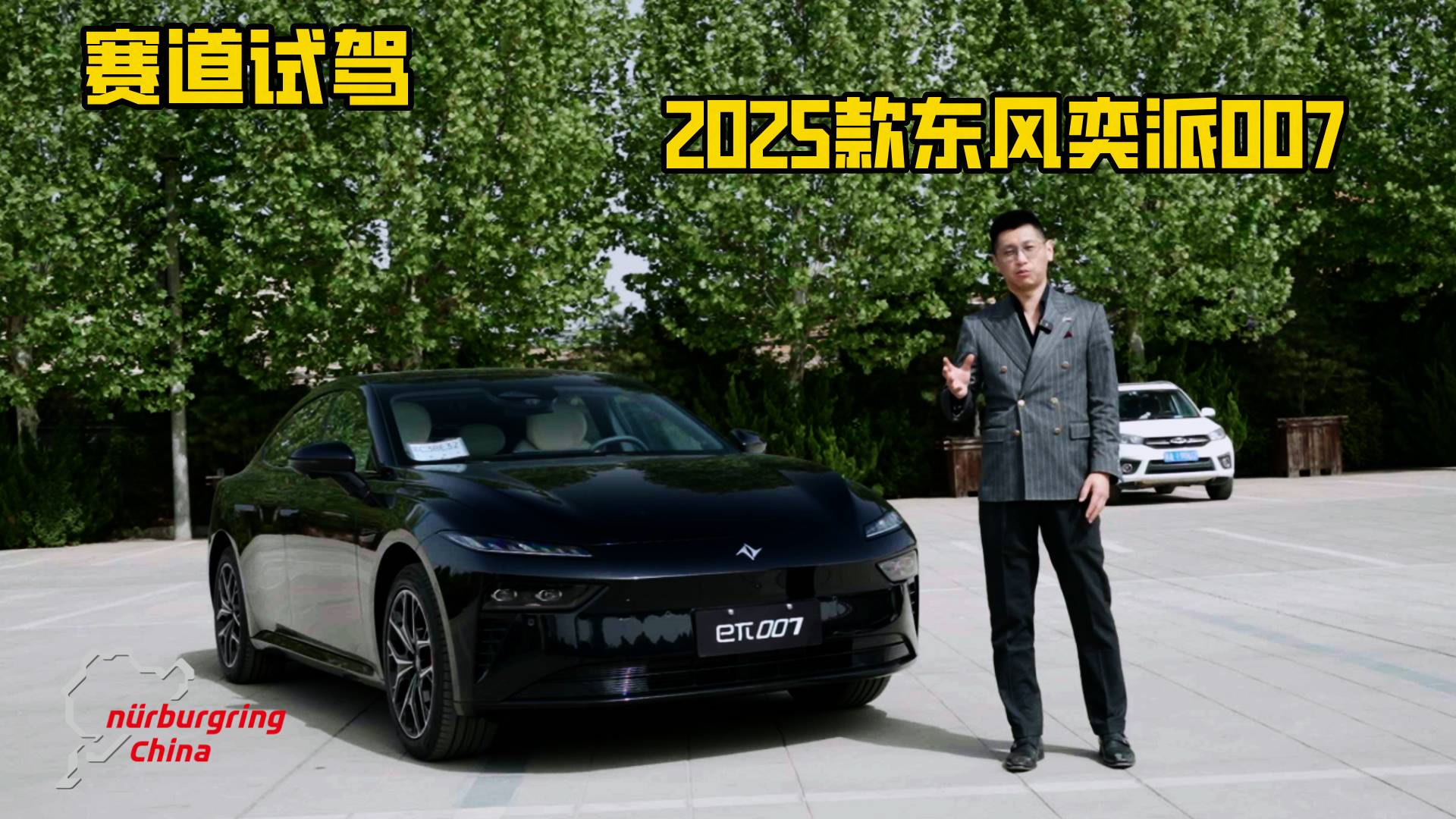 賽道試駕 2025款東風奕派007