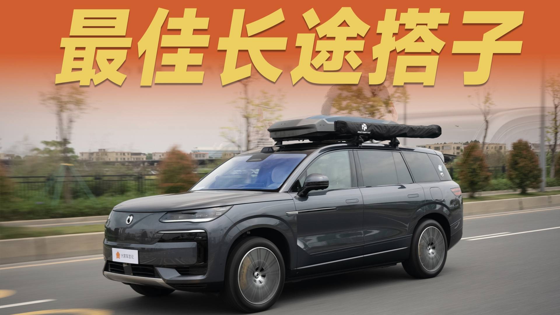 1400公里深度体验腾势N9，太舒服了！