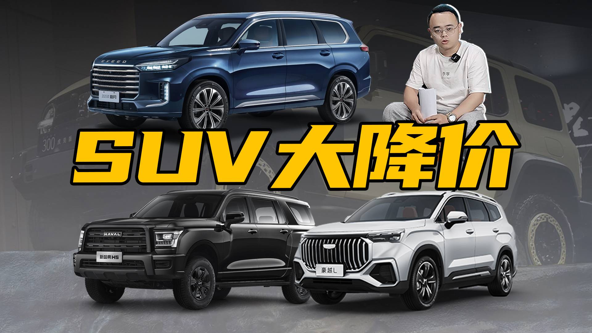 不赚钱了？SUV出现大面积降价，想买车的人机会来了