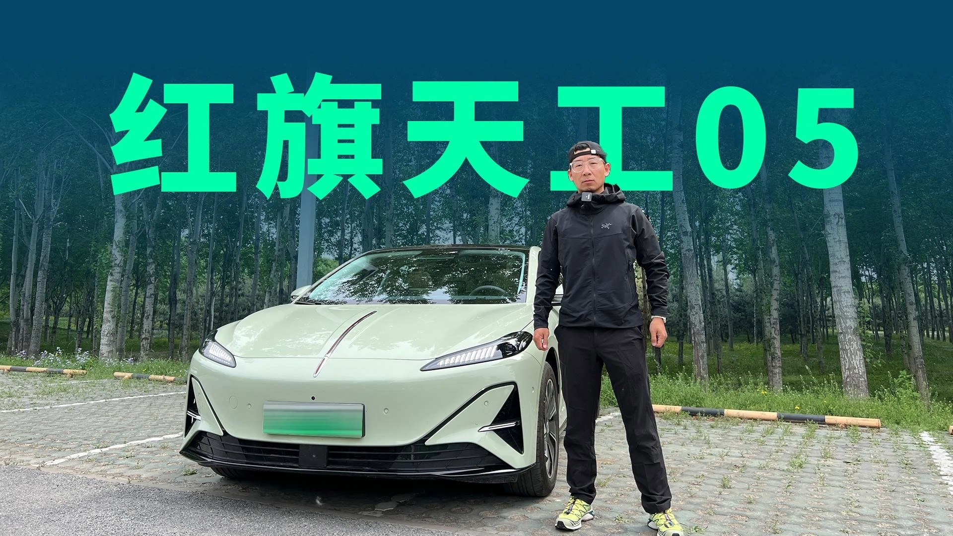 红旗天工05试驾体验：续航和智驾都OK，到底适合谁买？