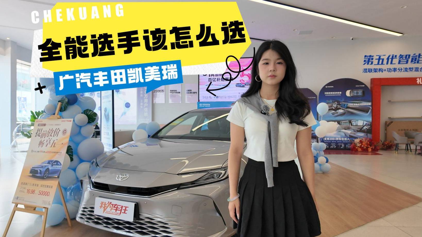 广汽丰田凯美瑞导购：闭眼买不后悔的“全能选手”该怎么选？