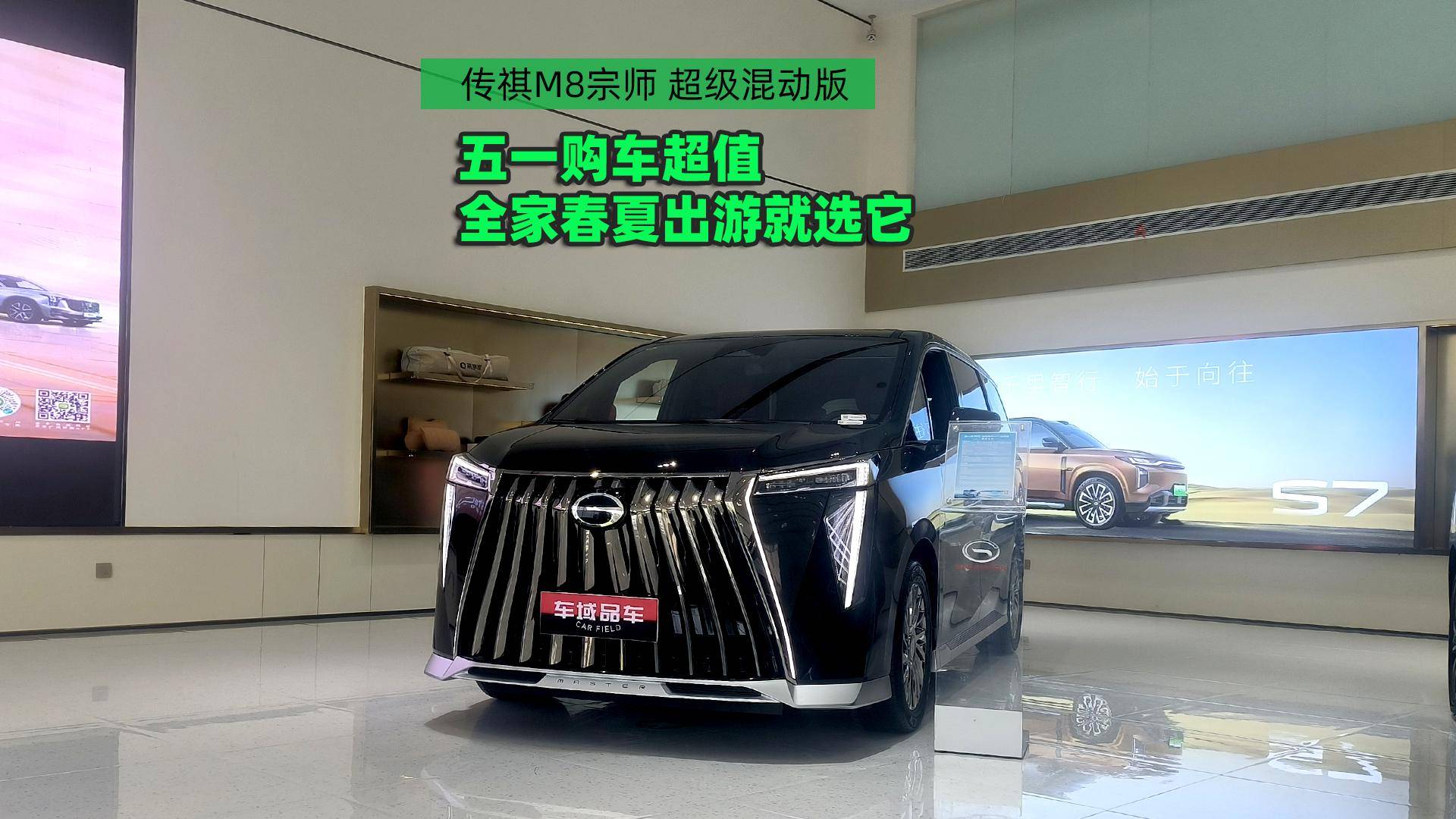 傳祺M8宗師 超級混動(dòng)版 春夏出游就選它