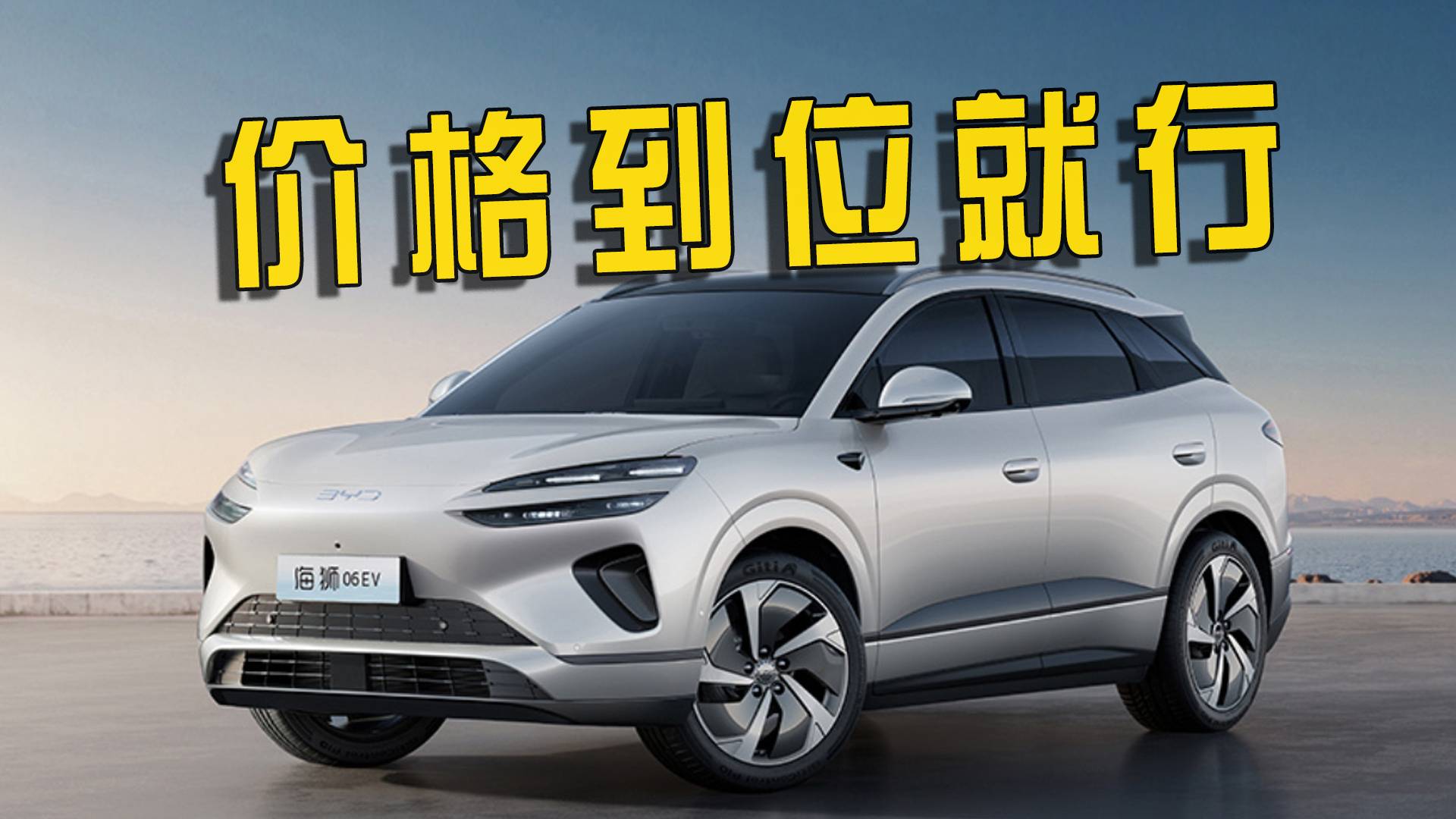 起售价或低至15万内,外观造型有争议,海狮06值得等吗?