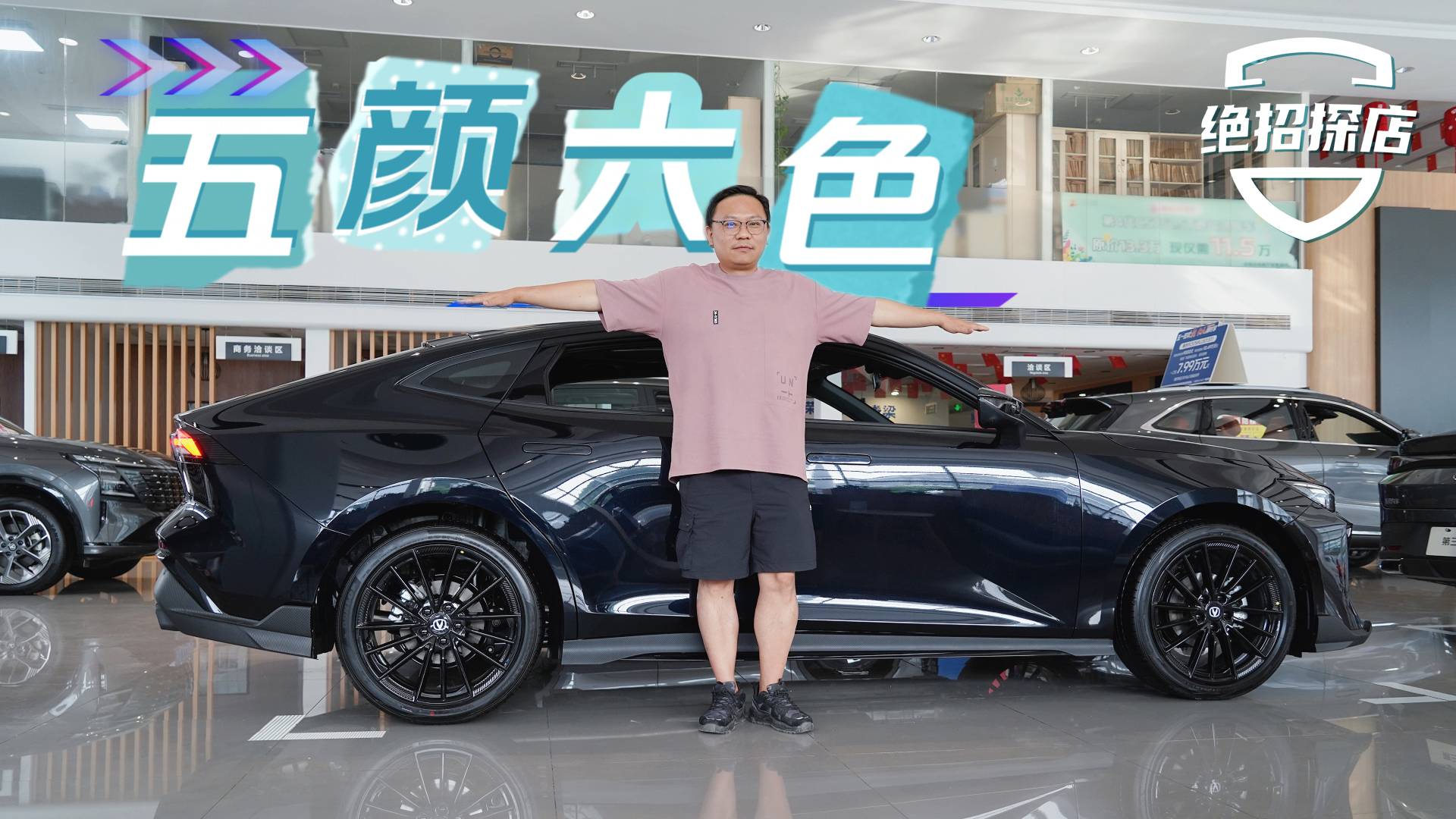 “五 颜 六 色”四字读懂2025款第二代长安UNI-V