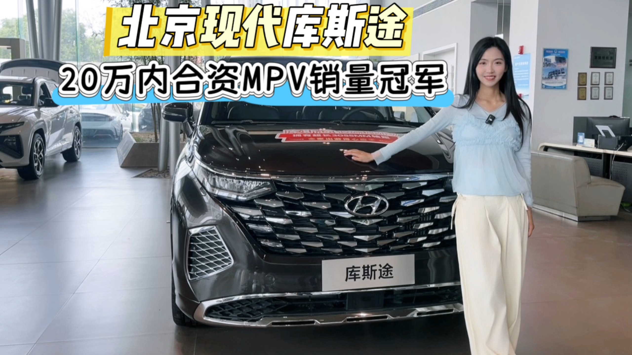 北京現代庫斯途 20萬內合資MPV銷量冠軍