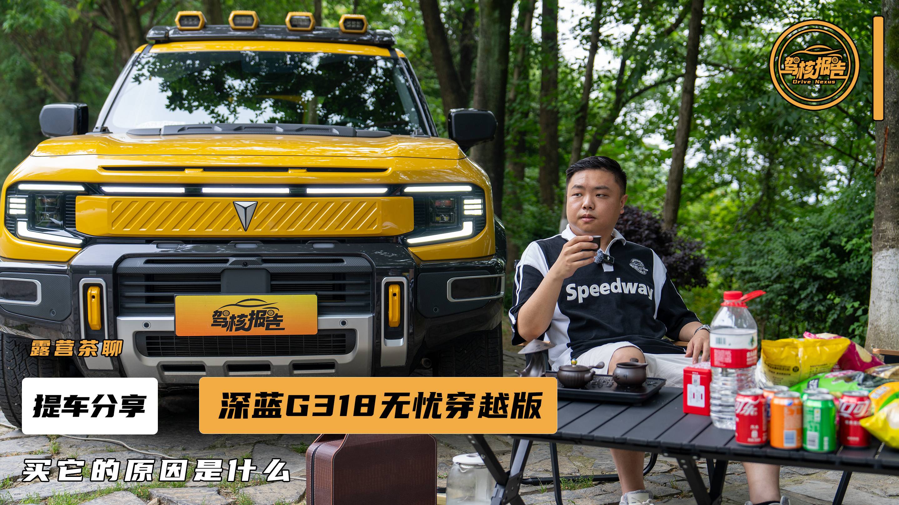 增配热议，早买早享受！作为媒体人为何买深蓝G318无忧穿越版