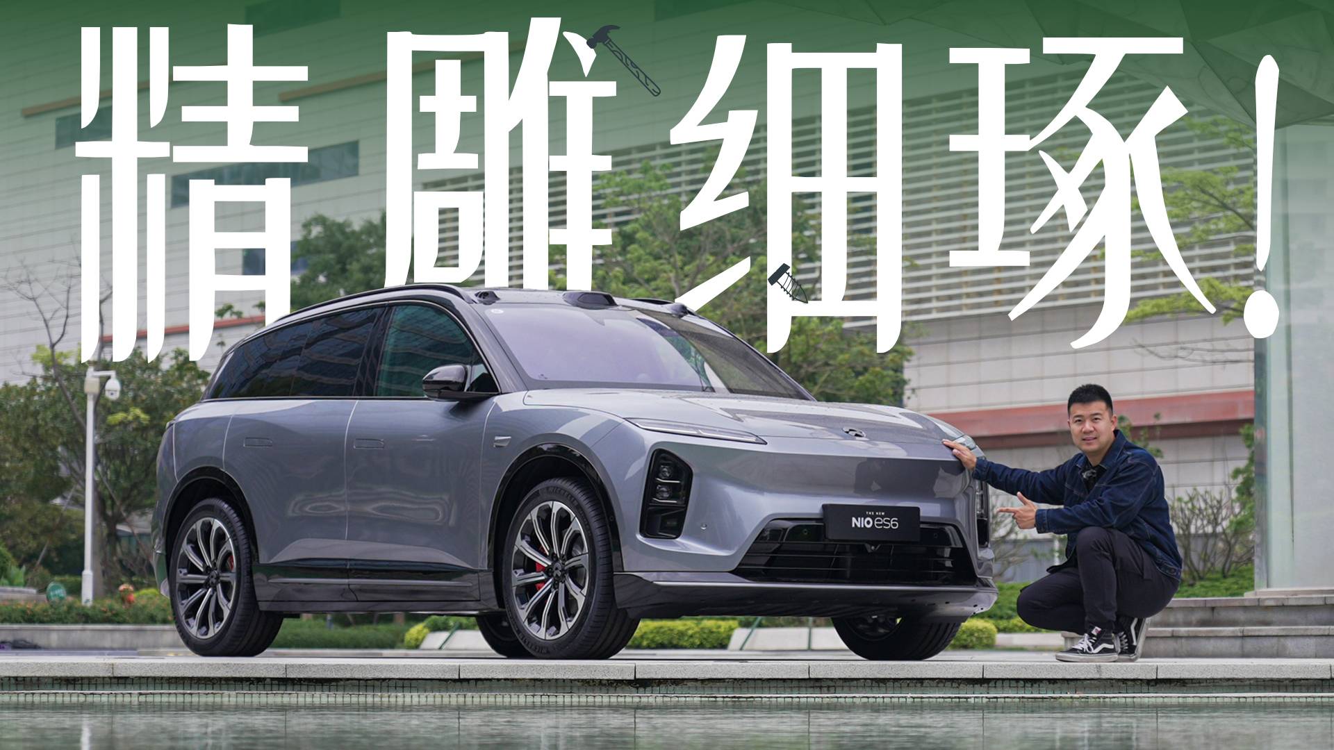 ET9技术下放！试驾蔚来新ES6