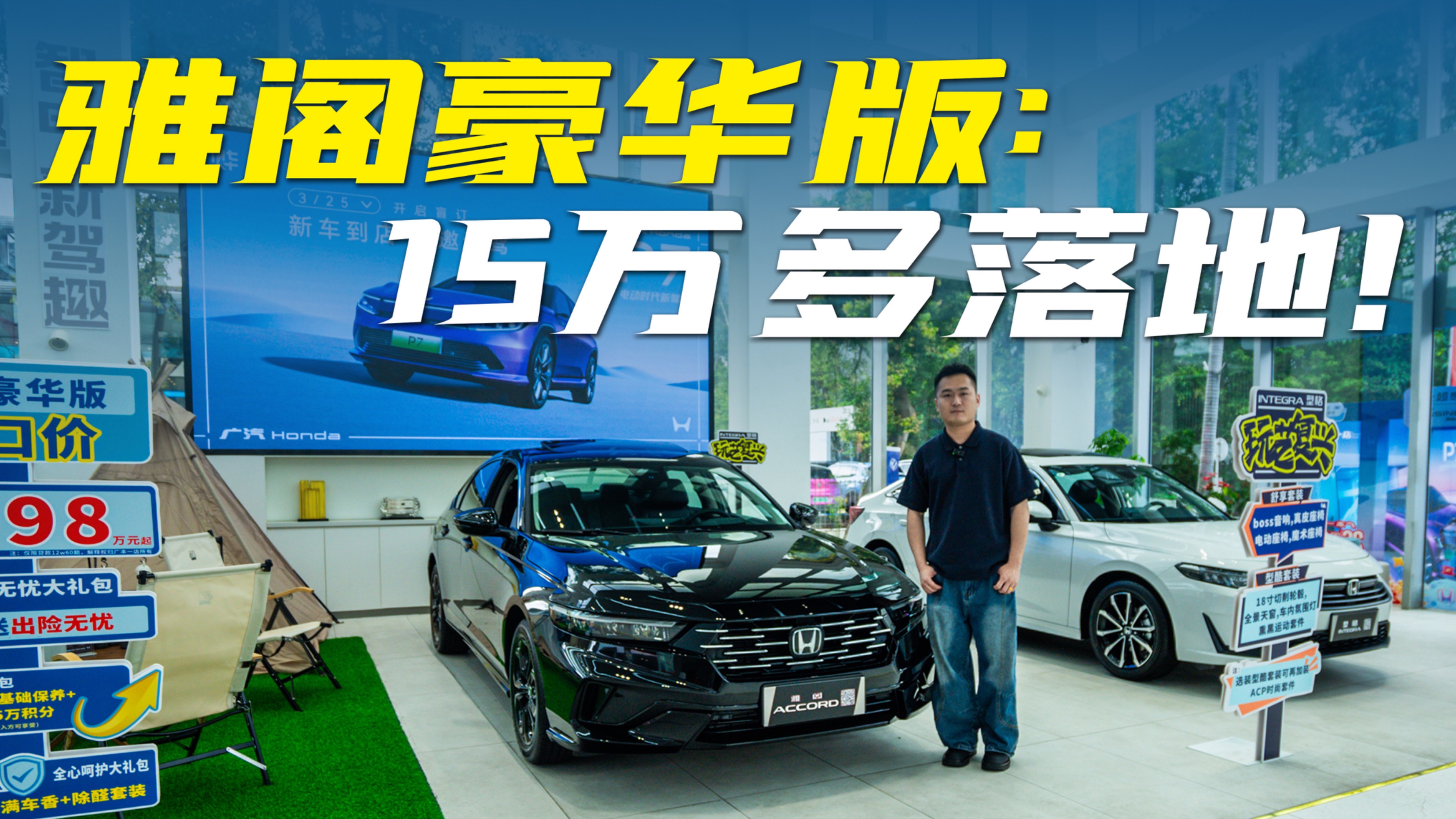 优惠超过7万，雅阁中配落地15万多，这价格太狠了！