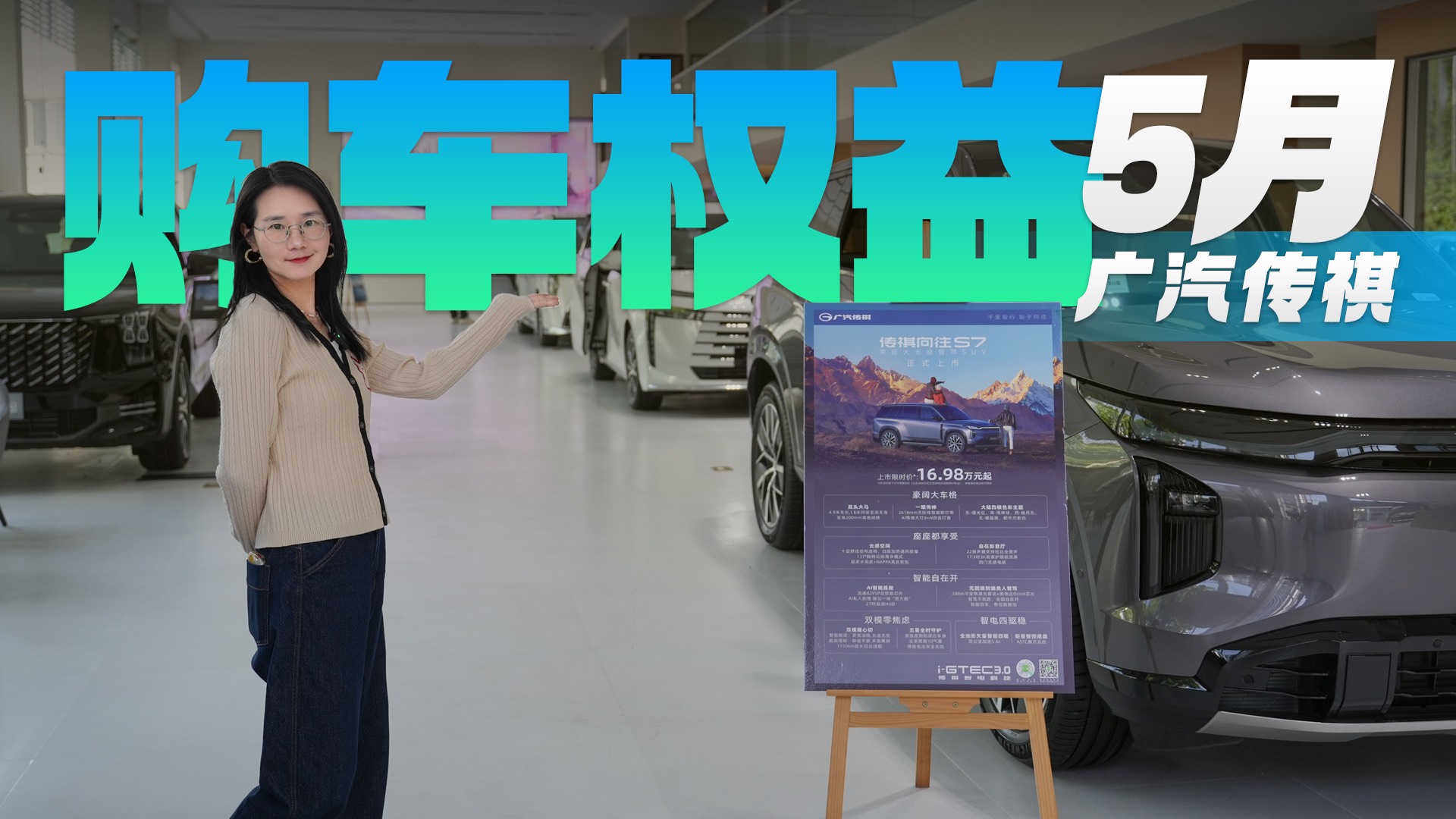 传祺5月享置换补贴+0首付政策 M8大师一口价20.18万起