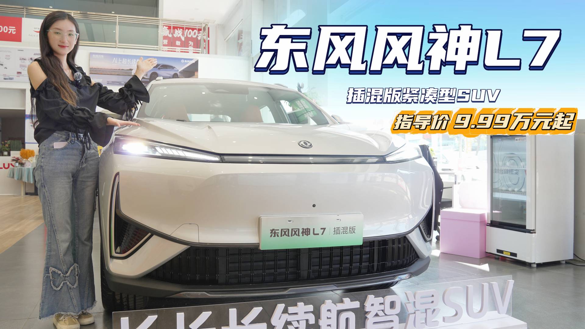 十万级插混紧凑型SUV 同级中性价比拉满 风神L7值得入手吗
