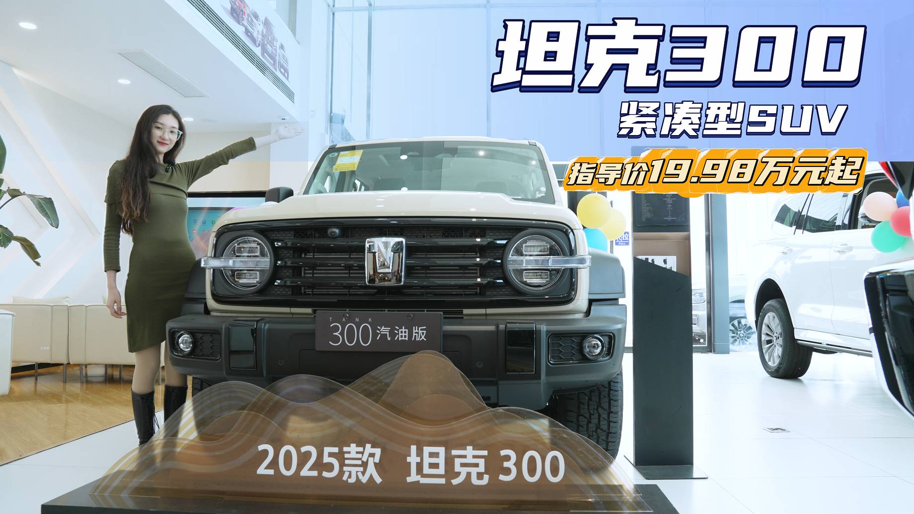 硬派越野方盒子 19.98万起售 坦克300到底适不适合家用
