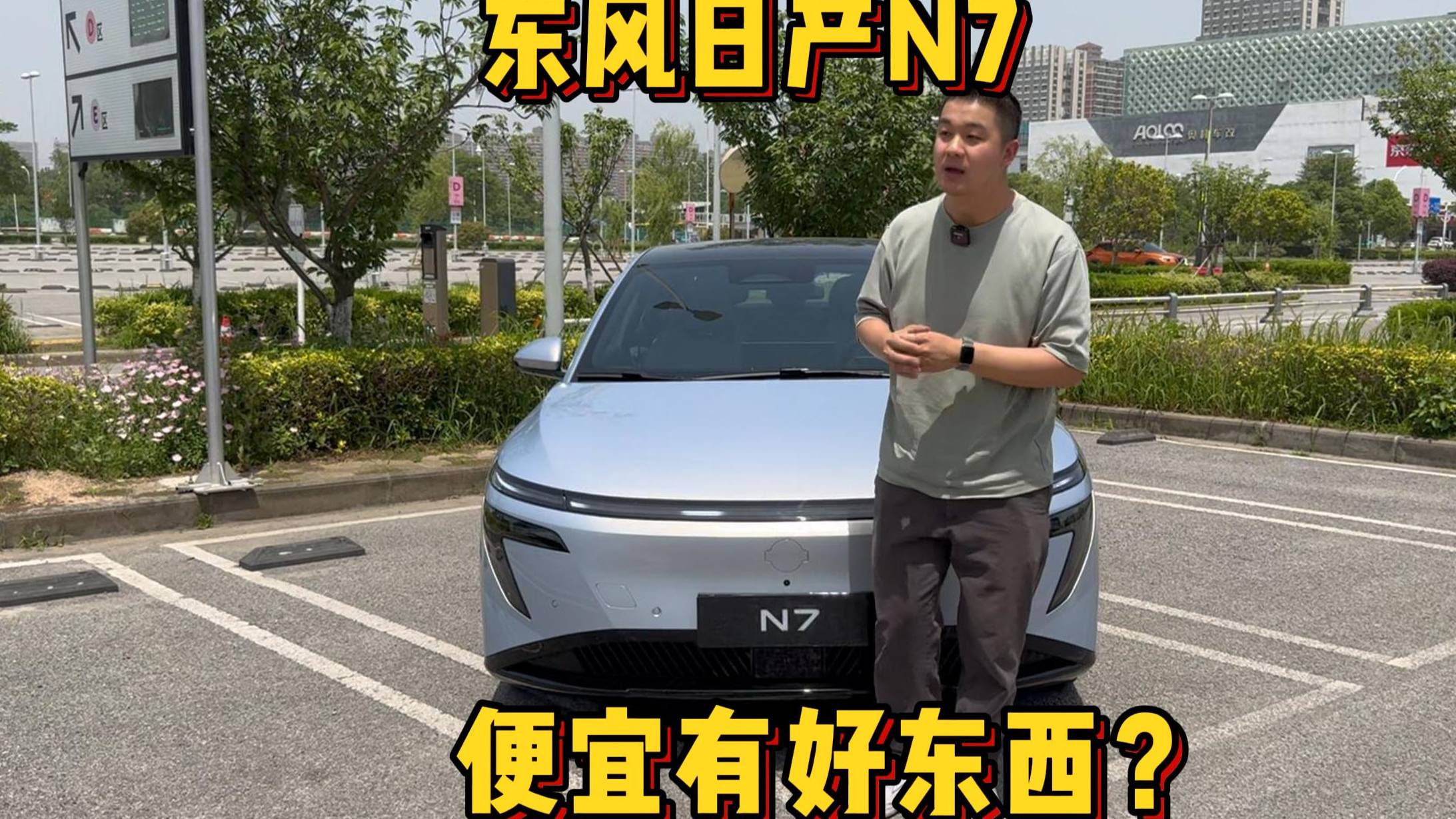 东风日产N7 便宜能有好东西？