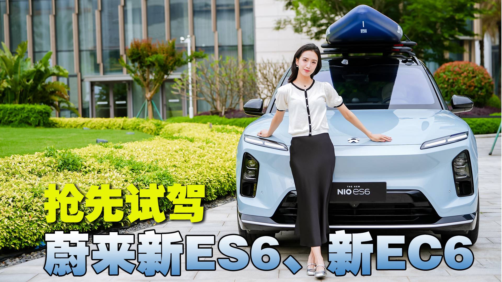 技術下放，體驗升級，蔚來新ES6、新EC6這些升級夠不夠頂？