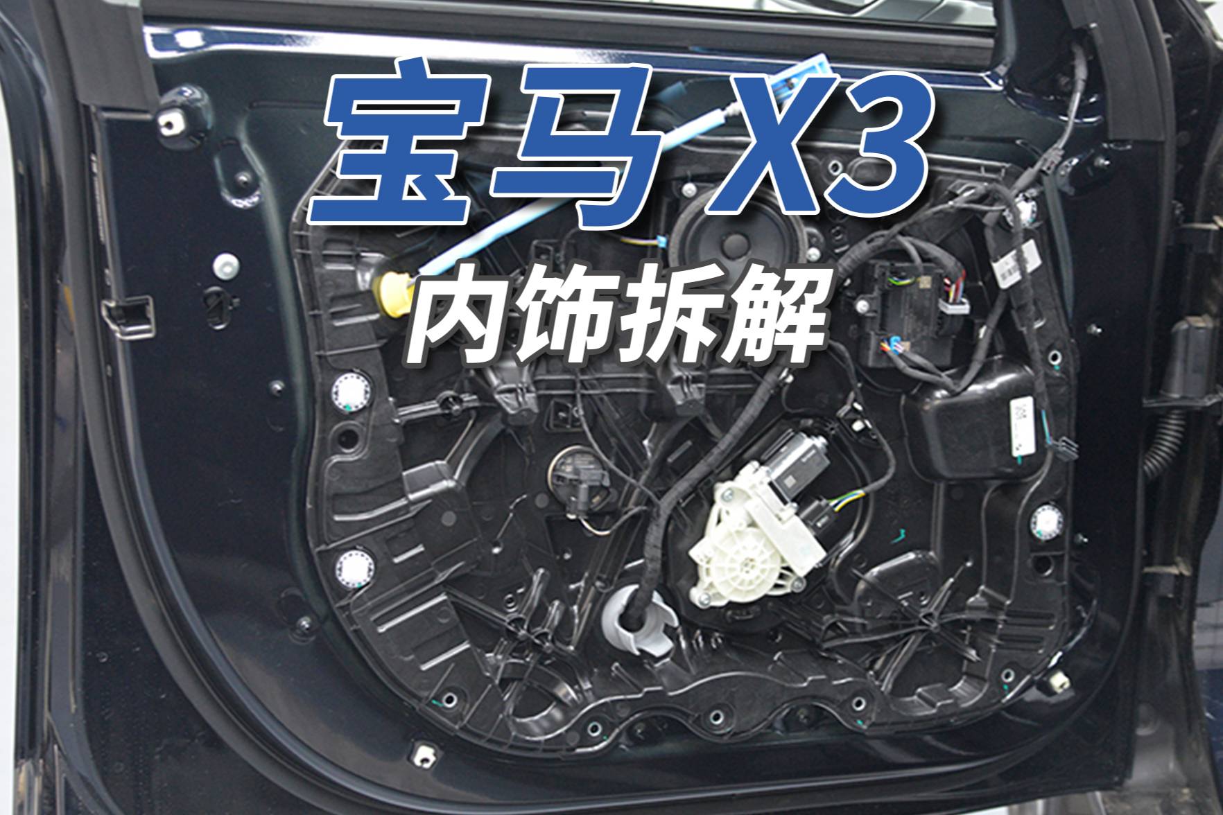 宝马X3拆车：竞争白热化，能否重现往日荣光？