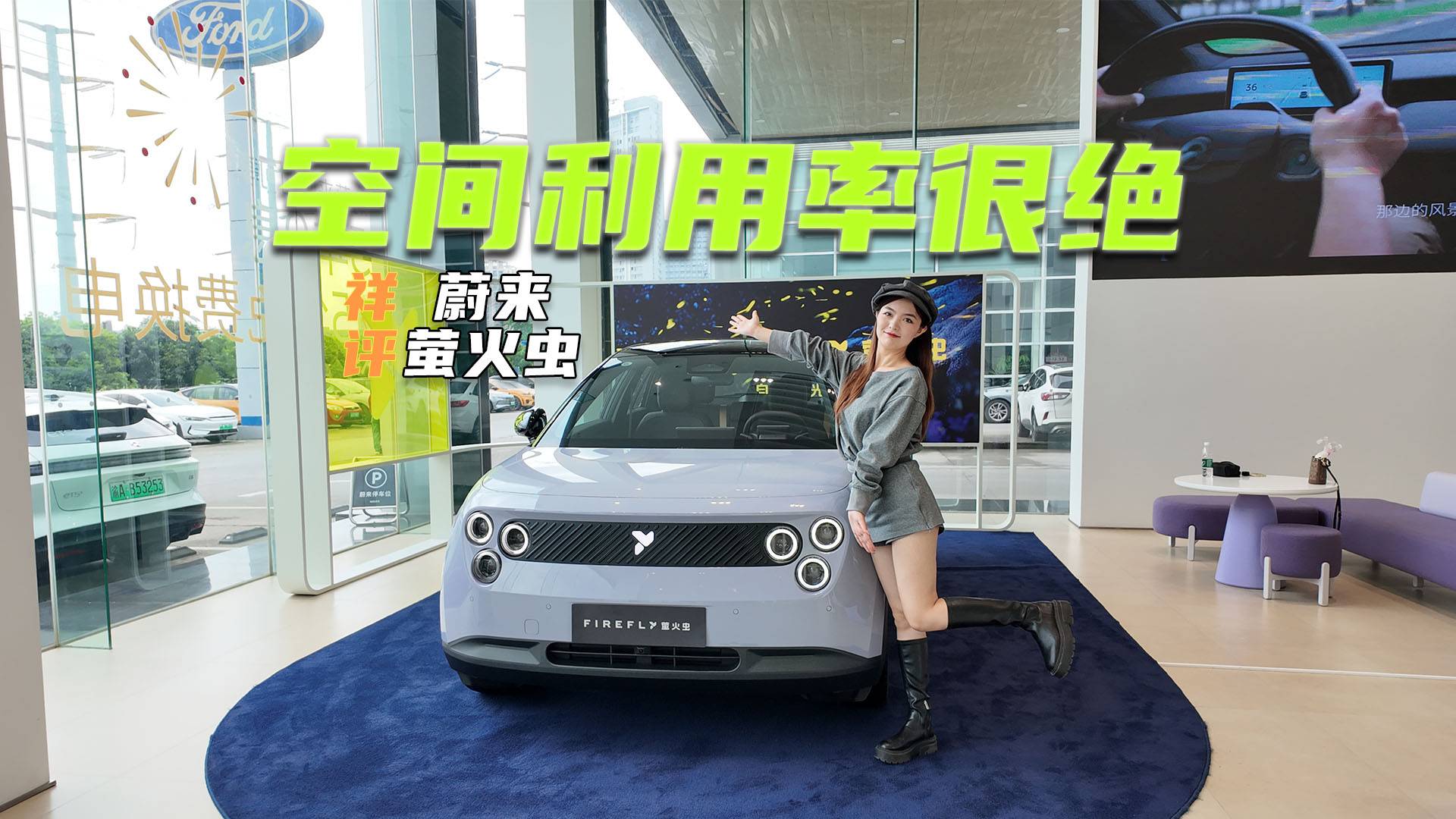 详评蔚来萤火虫：空间利用率很绝，11万级买它值不值？