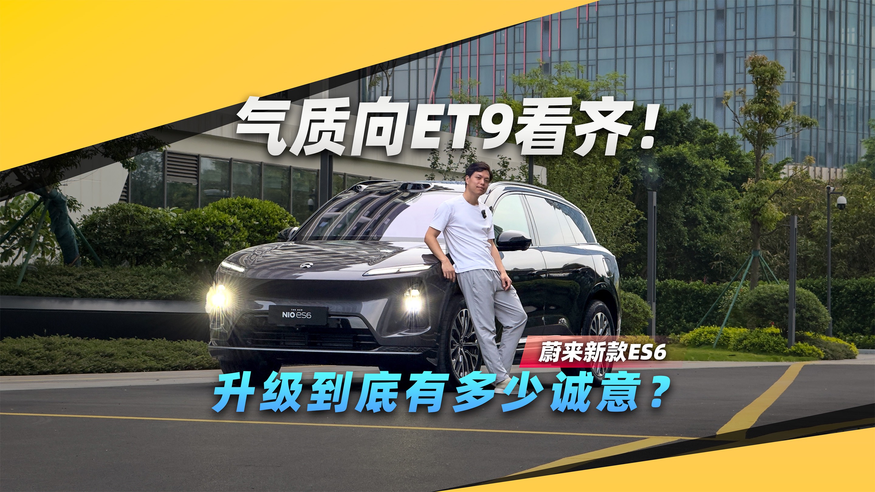 蔚来新款ES6升级到底有多少诚意？