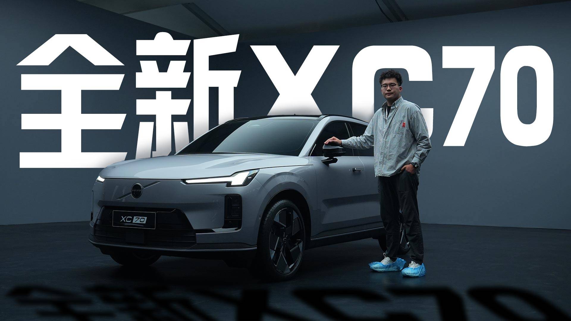 全新XC70与SMA架构来了，看沃尔沃如何诠释豪华插混！