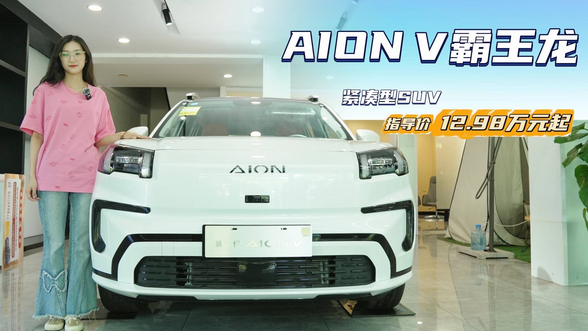外观“机甲风” AION V霸王龙值得入手吗?
