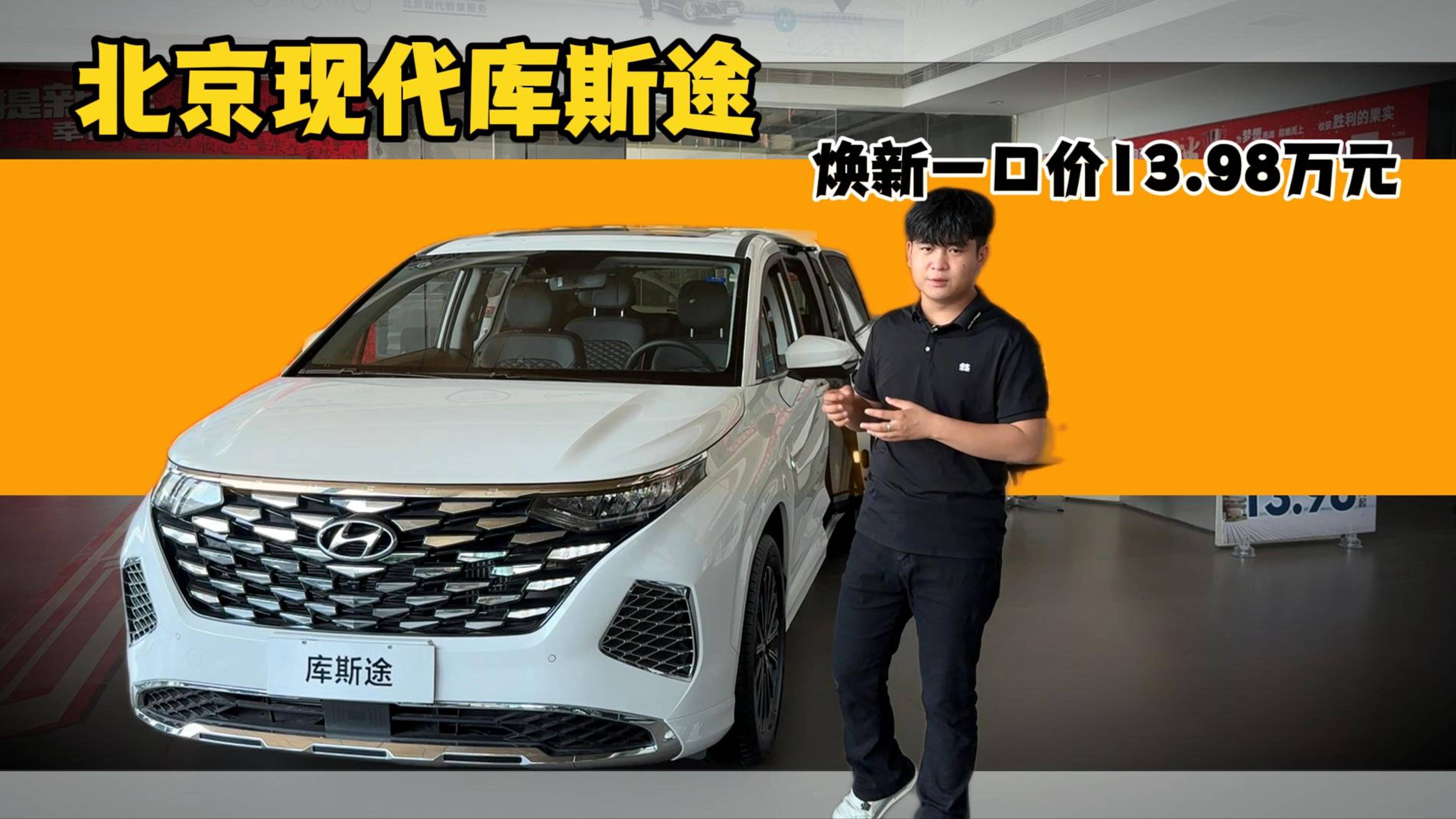 什么？中大型MPV只需要13.98萬起？體驗北京現(xiàn)代庫斯途