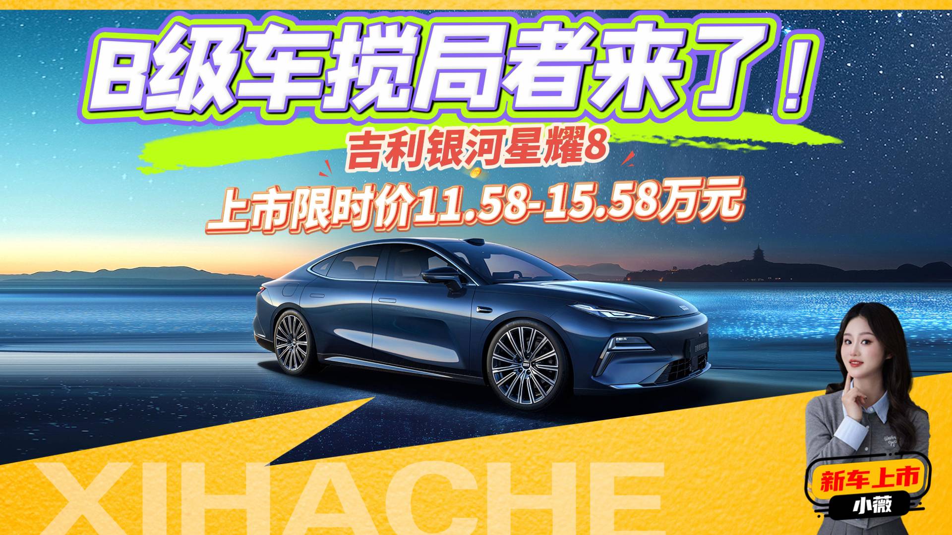 这价格真是物超所值吗？吉利银河星耀8选购指南，看完狠狠拿捏