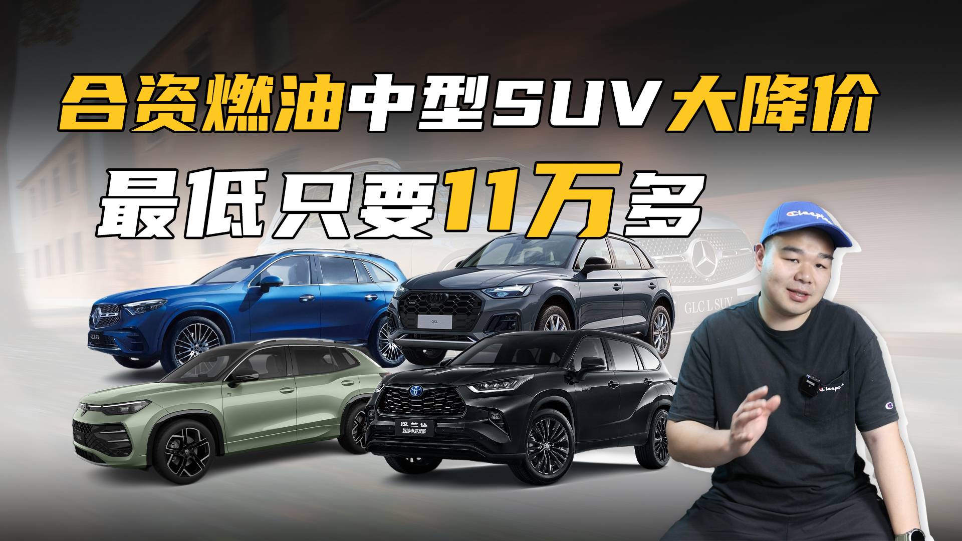 4款合资燃油中型SUV大降价！最低11万多就能买，还不抄底？