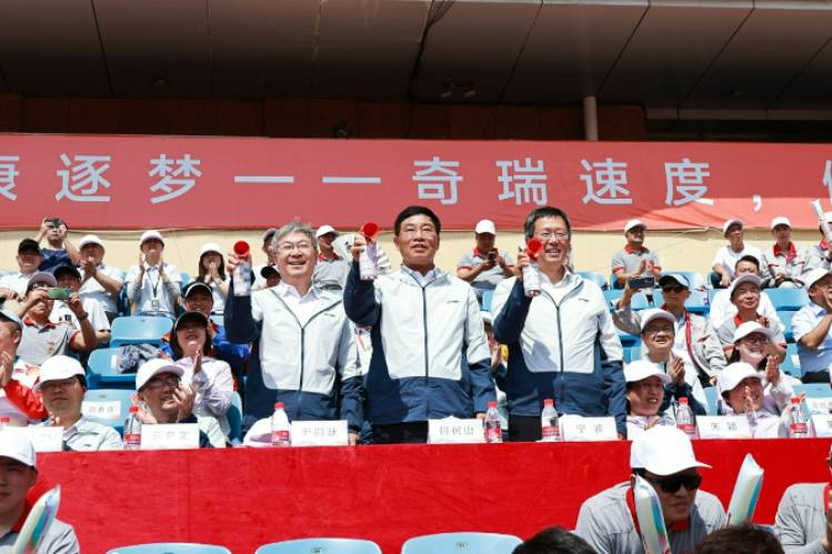 燃情芜湖 共筑热爱 奇瑞集团运动会圆满收官