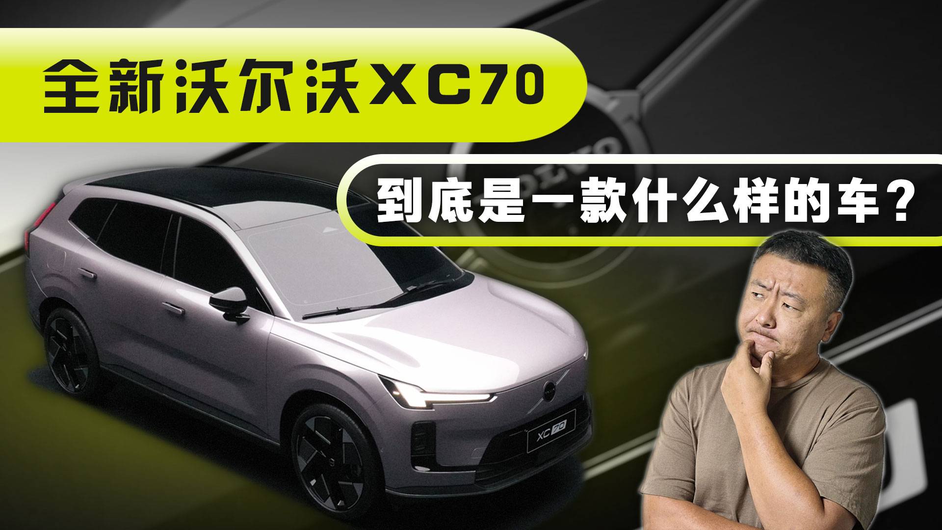 BBA們真沒想到有一天，沃爾沃XC70能變成這樣...