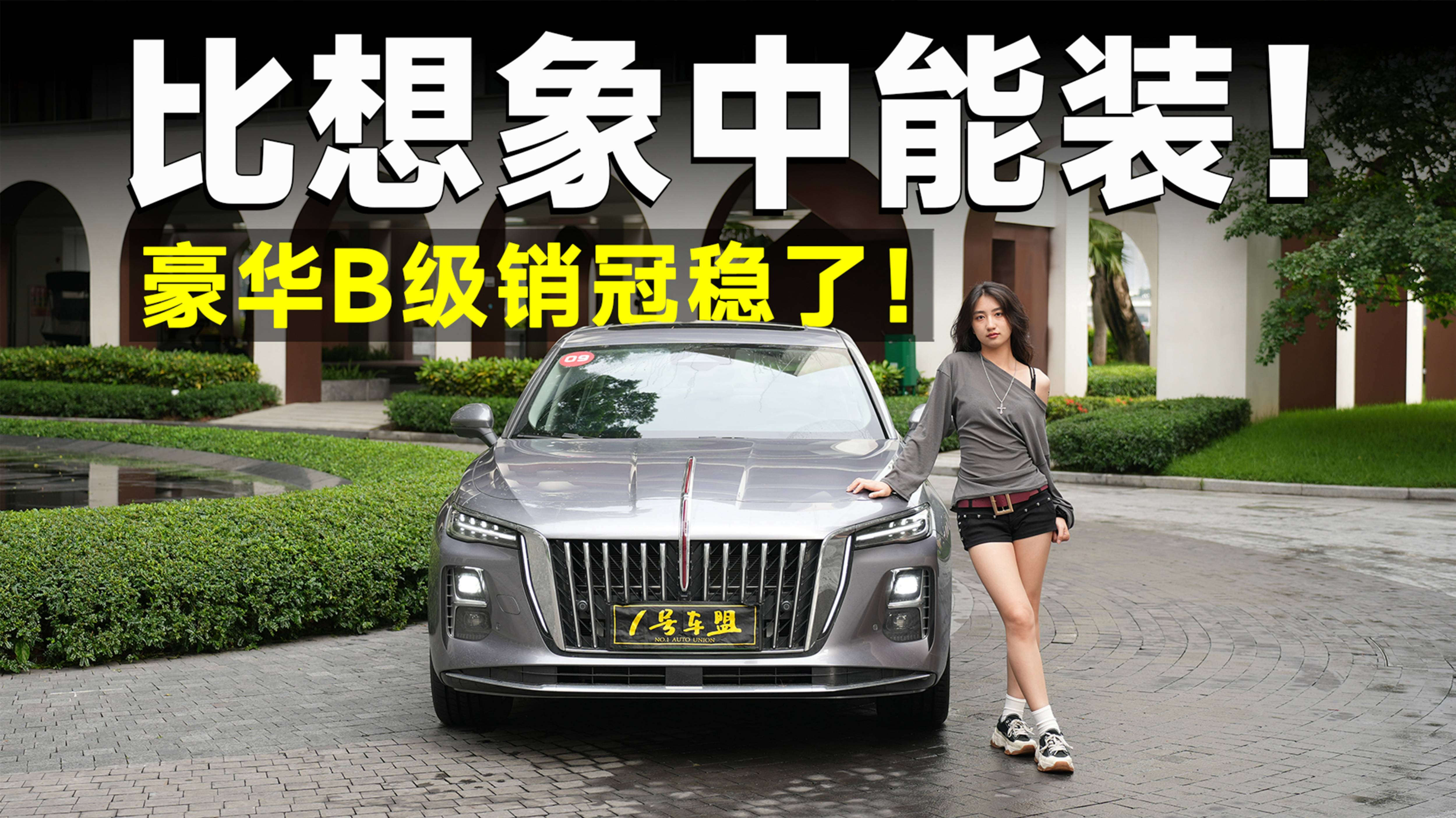 品鉴官丨豪华大满配，红旗H5 PHEV这波不冲血亏！