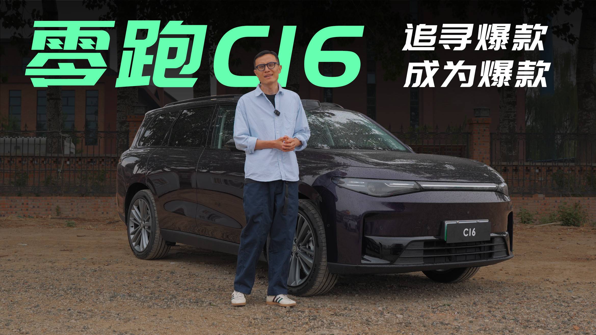 追寻爆款成为爆款，它如何做到的？试驾零跑C16纯电智驾版