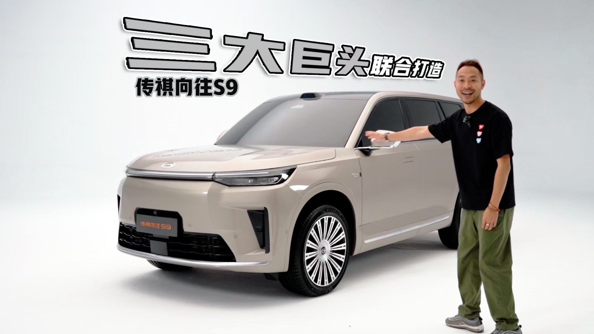 传祺向往S9属于豪华阵容打造 尽显广东低调特质