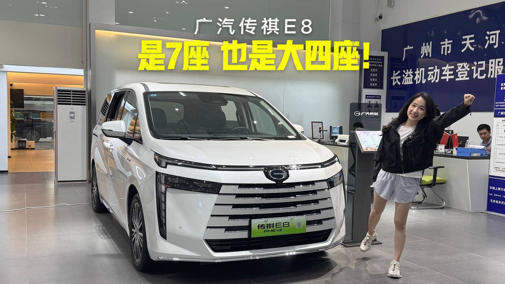 16.68万起买大四座MPV 传祺E8到店体验