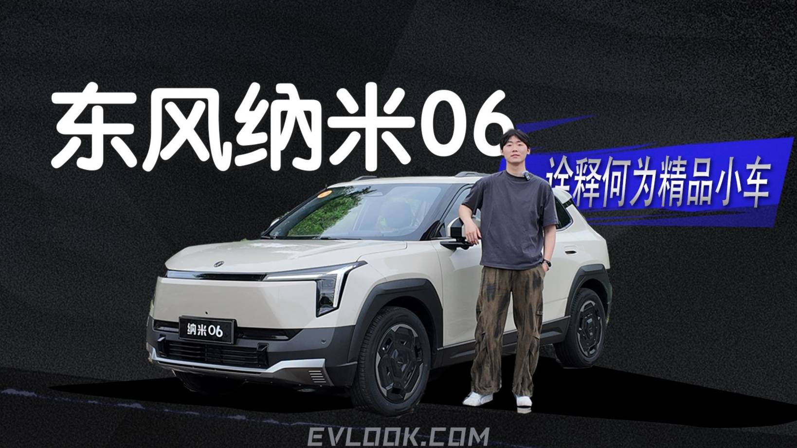 国民级城市SUV—纳米06实测如何？
