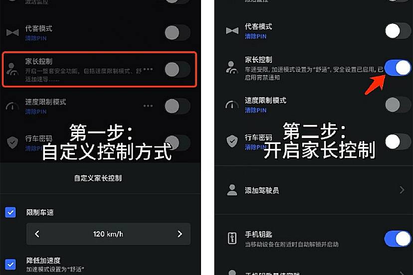 特斯拉比小米聰明:性能限制模式設(shè)定為“家長模式”