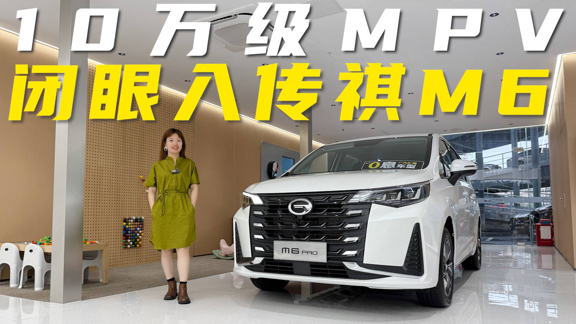 10萬級MPV，閉眼入傳祺M6