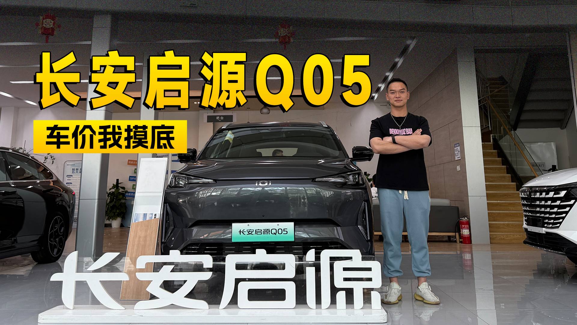 优惠3000裸车只要7万出头 长安启源Q05到店信息探访